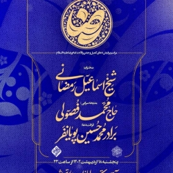 اطلاعیه مراسم جشن ولادت امام رضا (ع) 18 اردیبهشت 1404 کربلایی محمدحسین پویانفر - امامزاده صالح تجریش