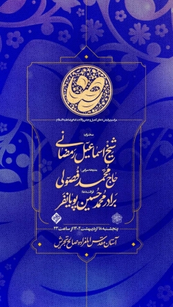 اطلاعیه مراسم جشن ولادت امام رضا (ع) 18 اردیبهشت 1404 کربلایی محمدحسین پویانفر - امامزاده صالح تجریش