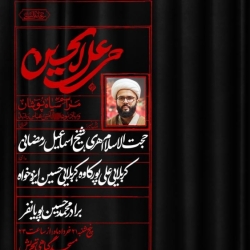 اطلاعیه مراسم هیئت چاووش محرم 1405 کربلایی محمدحسین پویانفر سیاه پوشان محرم 1448 - مسجد گیاهی تجریش