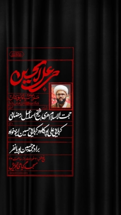 اطلاعیه مراسم هیئت چاووش محرم 1405 کربلایی محمدحسین پویانفر سیاه پوشان محرم 1448 - مسجد گیاهی تجریش