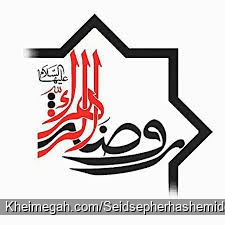 بعد از نماز عشاء تهران، خیابان بهار شمالی، کوچه شهید محمدی، جنب مسجد خرقانی، حسینیه روضةالزهرا (س)