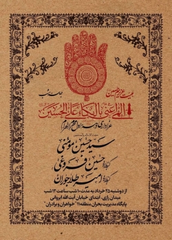 اطلاعیه مراسم دهه اول محرم 1405 سید حسین مومنی - هیئت دهه اول محرم الحرام 1448 هیئت عزیزم حسین
