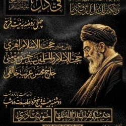 اطلاعیه مراسم دهه اول محرم 1405 سید حسین مومنی - هیئت دهه اول محرم الحرام 1448 هیئت الزهرا (ع)