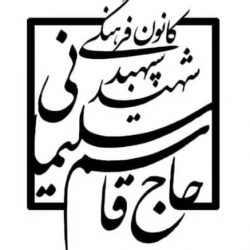 کانون نوجوانان شهید سلیمانی