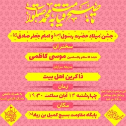 پوستر مراسم جشن میلاد حضرت رسول(ص) و امام جعفر صادق(ع)