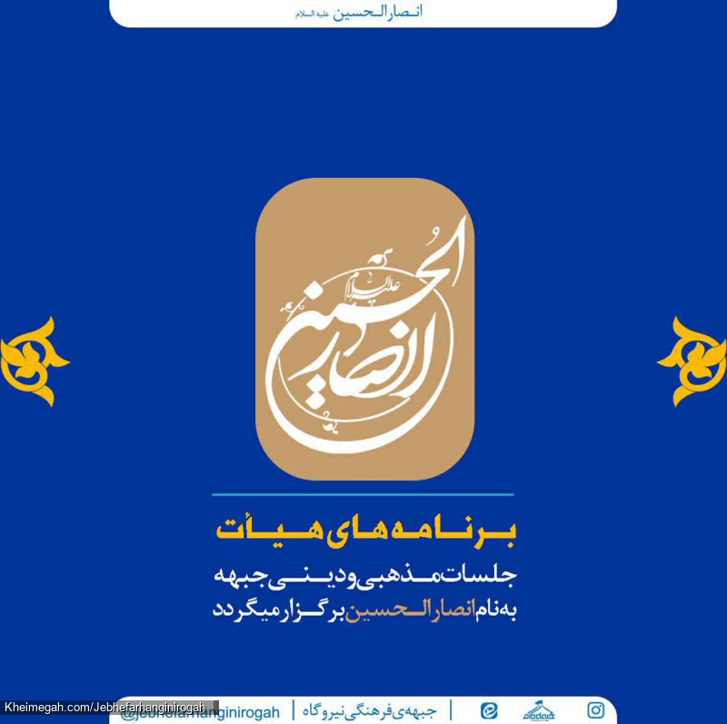 برنامه های هیأت