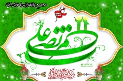 عید غدیر