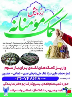 گروه فرهنگی علی ولی الله برای بار سوم می خواهد بسته های ارزاق تهیه و بین نیازمندان واقعی مناطق محروم