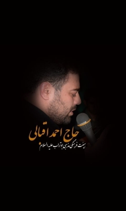 حاج احمد افبالی