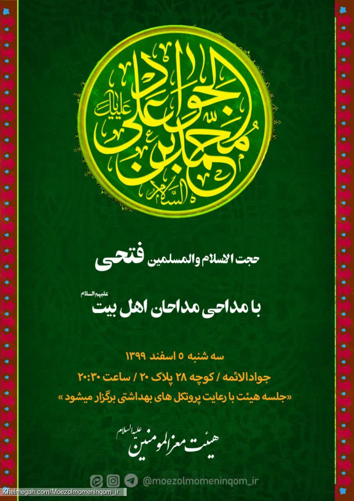ولادت امام جواد (علیه السلام)