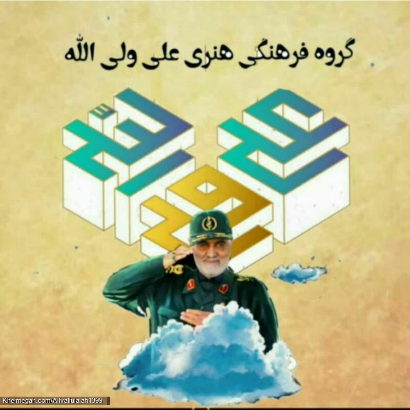 لگوی گروه فرهنگی علی ولی الله