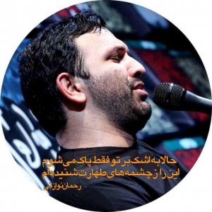 رحمان نوازنی