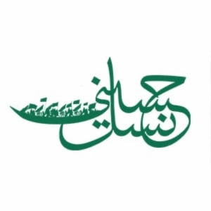 نسل حسینی