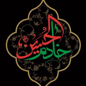 هیئت خادم الحسین راونج