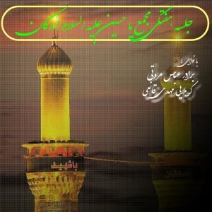 مجمع یا حسین شهرستان اردکان