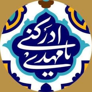 حجه الله عج