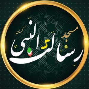 هیئت النبی کرمان