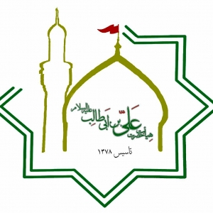 هیئت حضرت علی ابن ابیطالب علیه السلام