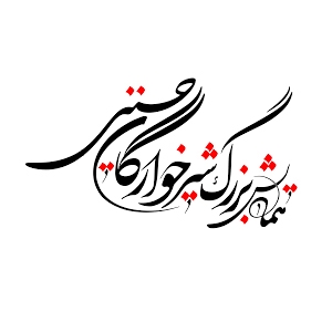 شیرخوارگان حسینی