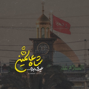 متوسلین به امام جواد نوجوانان