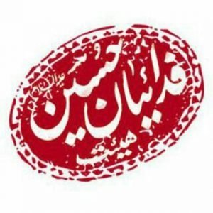 هیئت فدائیان حسین اصفهان