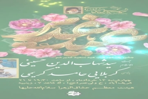 مراسم جشن باشکوه شب عید سعید غدیر خم