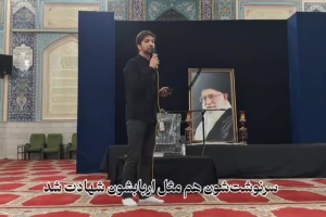 نیما شاه تقی _ شهادت حضرت آیت الله خامنه ای