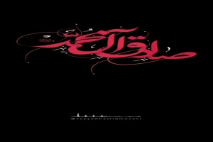 روضه امام صادق(ع)