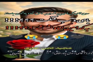 شاعر ازنایی رسول چهارمحالی ساقی عطشان