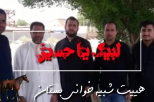 یا حسین