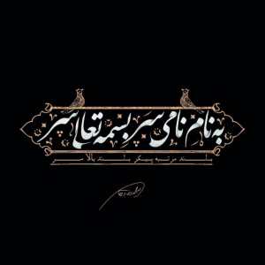 پیمان مظاهری