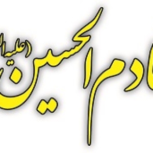 هیئت و مجمع خادم الحسین ع قم