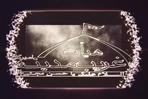 شهادت حضرت ام البنین سلام الله علیها96 - روضه