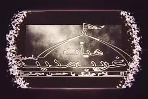 شهادت حضرت ام البنین سلام الله علیها96 - روضه - شب جمعه در این خانه