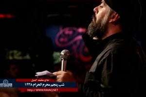 شب پنجم محرم95_ حاج محمد کمیل _واحد_مستی میکنم من از جام مدامت