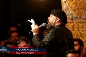 شب پنجم محرم95_ حاج محمد کمیل _واحد_دارد این ماه محرم سفره داری بی نظیر