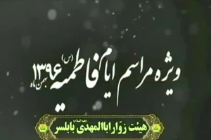 مادرانه| پیش زمینه حاج محسن آقا جانی   هیئت زواراباالمهدی (ع) | حوریه علی  بدنت را عقب بکش