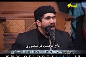 حاج محمدباقر منصوری-محرم95