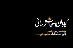 کلیپ تصویری-روایت سفر اربعین1441-روز سوم