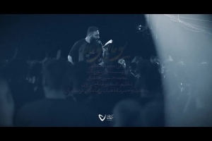 یوماه یوماه زهرا زهرا - دانلود ویدئو کلیپ نماهنگ مداحی شور ایام فاطمیه استودیویی محمدحسین حدادیان