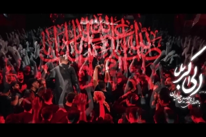 بلندآوازه یااباعبدالله - دانلود ویدئو کلیپ نماهنگ ای چاره گرفتار استودیویی محمدحسین حدادیان