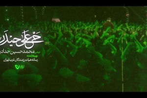 ولایتش رو کسی نداشته باشه کافره - دانلود کلیپ نماهنگ حی علی حیدر مداحی استودیویی محمدحسین حدادیان