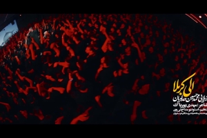 به گوش میرسد این نوا - دانلود ویدئو کلیپ نماهنگ مداحی شور استودیویی تعالوا محمد حسین حدادیان