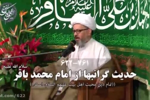 ولادت امام باقر علیه السلام