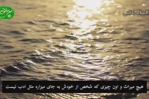 ادب بهترین ارث ،  حجت الاسلام عالمی  هیئت معزالمومنین