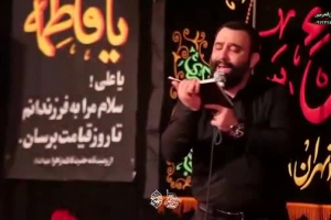 فاطمیه99_شب اول_شور_من اسیر نگاه تو هستم