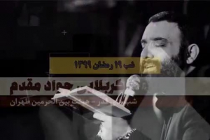 رمضان 99- شب 19 - هیئت بین الحرمین طهران - زمینه - حسنین نوحه خون ، حال تو زارِ زار