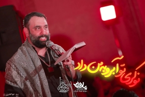 نوکری تو آبرو به من داد - هفتگی 20 دی 1402