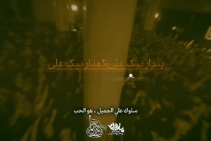 حافظا کم از باده و پیمانه بگو - دانلود ویدئو کلیپ نماهنگ مست علی استودیویی کربلایی جواد مقدم
