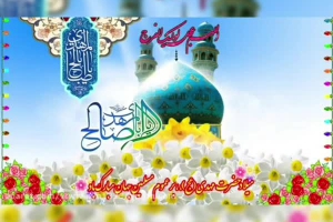 سرود زیبای ولادت حضرت مهدی (عج) بانوای کربلایی محمد کیانی